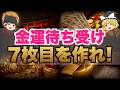 【ゆっくり解説】金運がいい人はスマホ画面が違う！お金を呼び込む待ち受け画像7選とNG3つ【保存版】