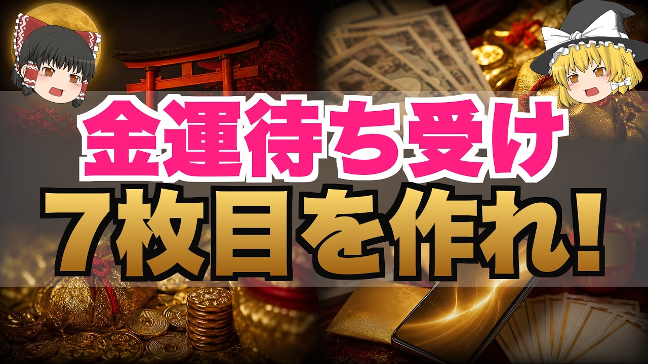 【ゆっくり解説】金運がいい人はスマホ画面が違う！お金を呼び込む待ち受け画像7選とNG3つ【保存版】