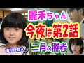 【海老蔵】市川ぼたん出演「二月の勝者」柳楽優弥演じる痛快人生攻略ドラマ、今夜第二話放送。黒木先生の言動に大注目！