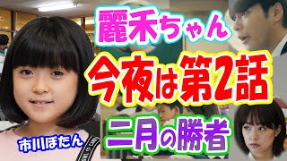 【海老蔵】市川ぼたん出演「二月の勝者」柳楽優弥演じる痛快人生攻略ドラマ、今夜第二話放送。黒木先生の言動に大注目！