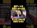 デート中「沈黙しない方法」