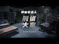神秘枕边人