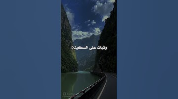 اسمع و لن تندم#أللهم امين يارب#عبق#التلاوات
