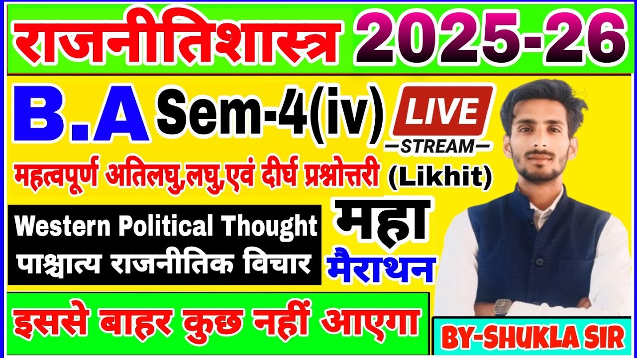 Political science ba 4th semester | महासंग्राम revision class-2025-26 | Western Political thought