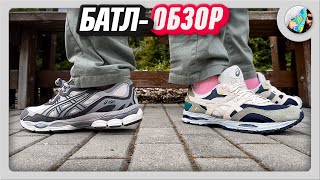 КРОССОВКИ, КОТРЫЕ ПОРВУТ ВСЕХ: Asics Gel NYC vs. Gel MC PLUS