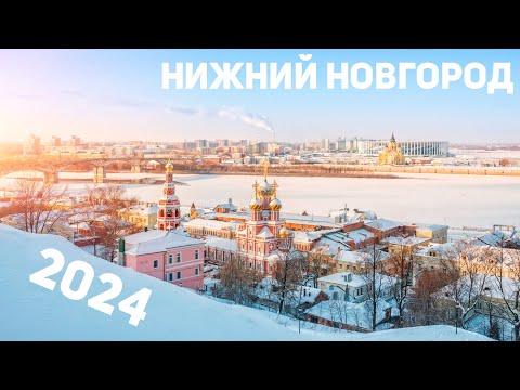 Нижний Новгород 2024: Кремль, Верхняя и Нижняя часть города. Что здесь посмотреть зимой?
