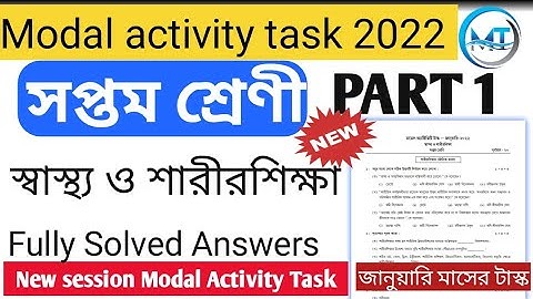 CLASS 7 Health and Physical Education (স্বাস্থ্য ও শারীরশিক্ষা) 2022 January Part 1 modal activity