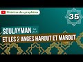 35 soulayman et les 2 anges harout et marout  partie 4