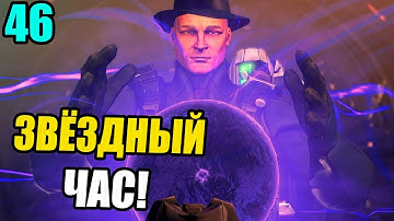ЗВЁЗДНЫЙ ЧАС! | 21 галка на легенде + терминаторе | XCOM: Enemy Within | 46 часть