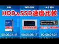 NVMe M.2 vs SATA SSD vs HDD！起動速度やゲーム、動画編集での差は？YMTC×シミラボコラボ企画！新製品のZHITAI PC005 Activeのレビューも！