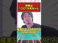物事は"〇〇"を見るべし　#石丸伸二 #成田雄介 #三橋貴明 #short #ひろゆき