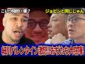 【放送事故】細川バレンタイン激怒！川尻達也の「ジョビンと同じ」発言で青木真也を巻き込んで怪獣大戦争
