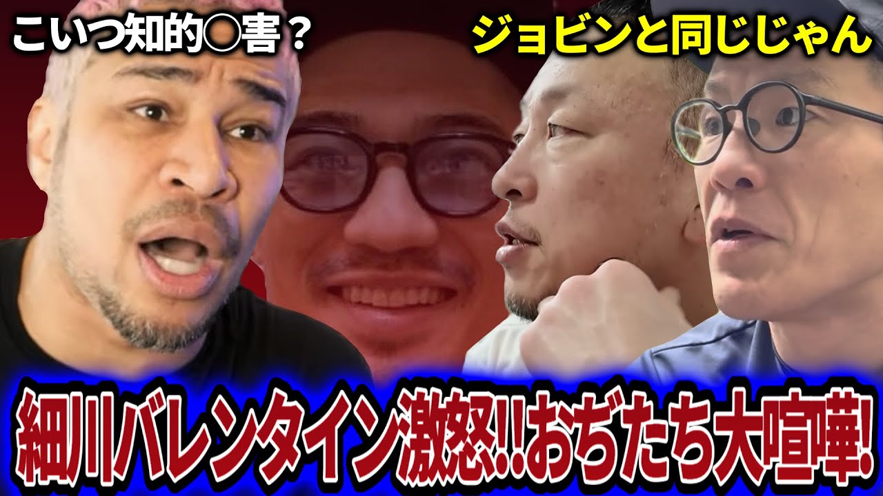 【放送事故】細川バレンタイン激怒！川尻達也の「ジョビンと同じ」発言で青木真也を巻き込んで怪獣大戦争