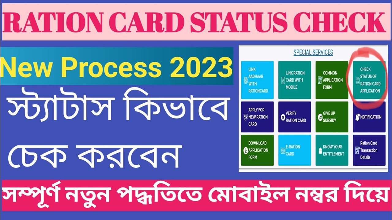 How to Check Ration Card Status 2023.Digital Ration Card Status Check ...