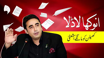 Bilawal anokha Ladla