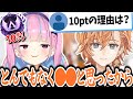 【V最協S4】湊あくあを10ptにした理由を語る渋ハル【渋谷ハル/湊あくあ/常闇トワ/星街すいせい/切り抜き】