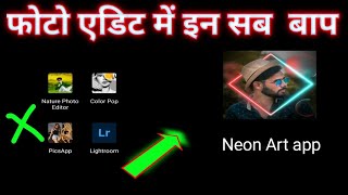 Photo Editing best  Neon Art app   , background change best, अपनी फोटो को एडिट करे  Neon Art app 📲 screenshot 2