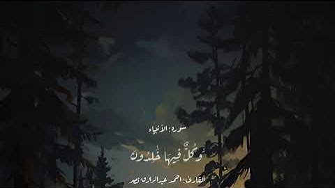 ( وحرام على قرية ) القارئ: احمد عبدالرازق نصر😌