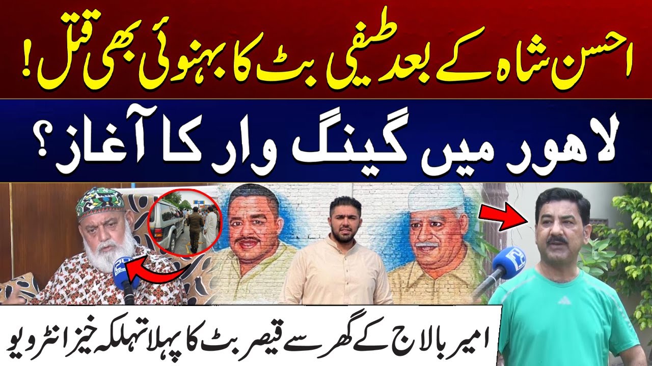 After Ahsan Shah, Teefi Butt's brother in law also | First Interview From Ameer Balaj Home | City 41