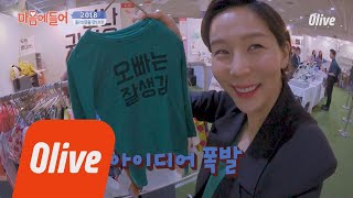 I LIKE IT 2018 올리브콘에 김나영이 떴다! 180523 EP.15