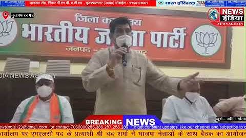 भाजपा जिला कार्यालय पर एमएलसी पद के प्रत्याशी श्री चंद शर्मा ने भाजपा नेताओं के साथ बैठक का आयोजन