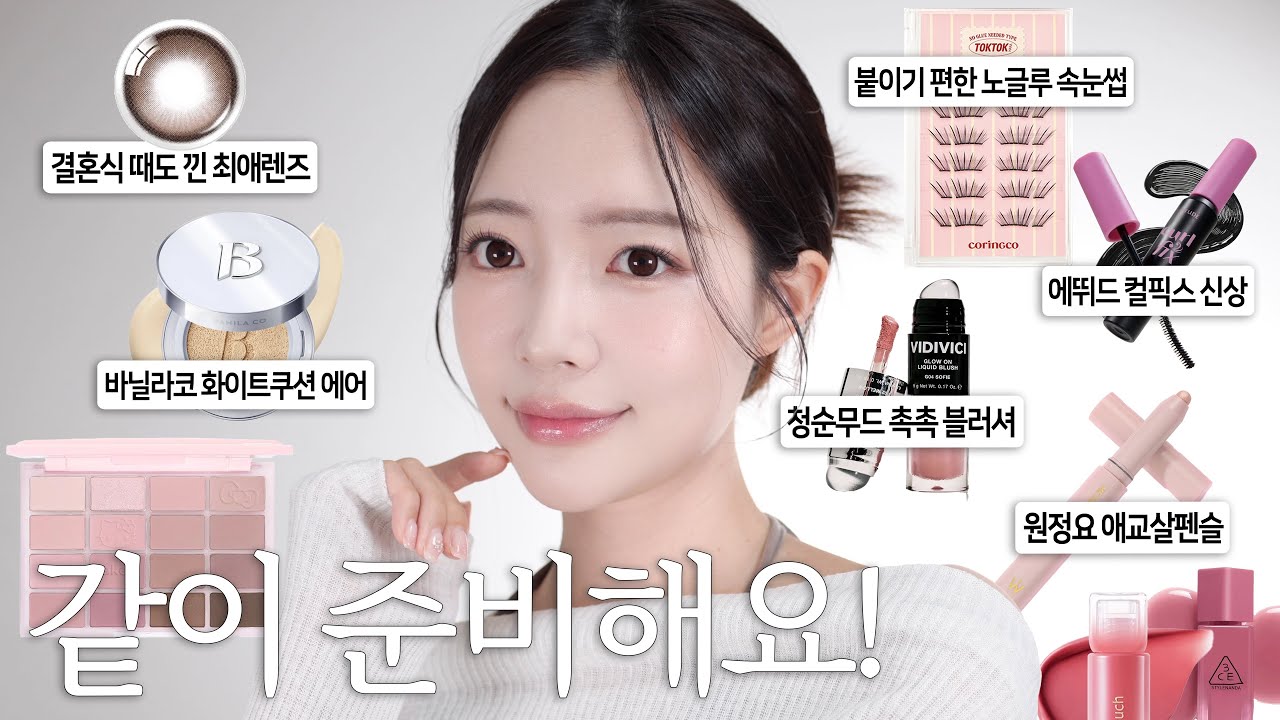 오랜만에 같이 준비해요...😆 새로운 제품들로 해본 촉촉+또렷 뉴트럴핑크 메이크업 (+부산생활 근황?) | 바닐라코 화이트 쿠션 에어 건성 후기, 존예 블러셔와 청순 립조합까지🫶🏻