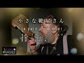 No.19 小さな靴屋さん(歌詞入り)Le petit cordonnier【名曲シャンソンのご紹介 歌:E.ハリマ ピアノ伴奏:中村力(ピアノカラオケ)】