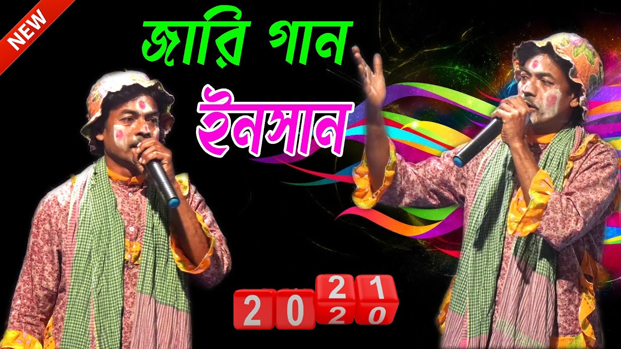 কণ্ঠ শিল্পী ইনসান সাদ্দাম হোসেনের জারি গান