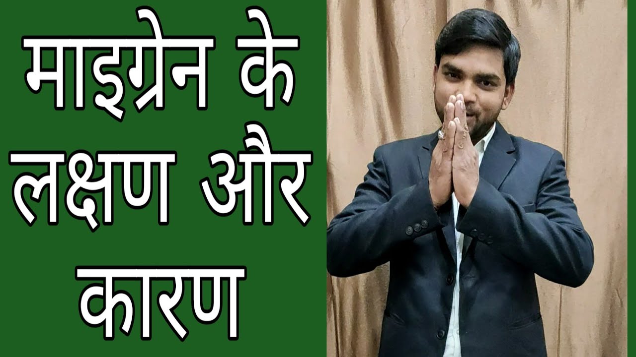 (Neurotherapy jhajjar. Hariyana)Migraine kya hai or kese hota hai YouTube