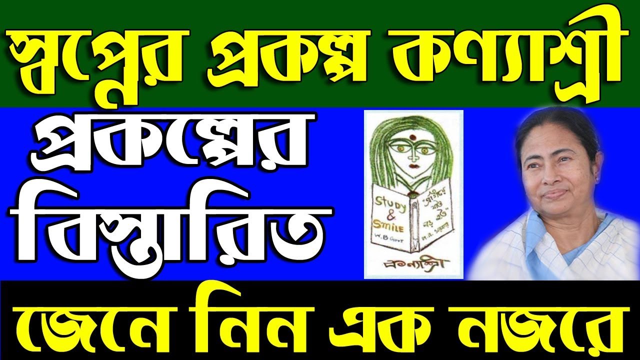 KanyaShree Prakalpa Kanyashree K1 Fresh Form kanyashree-prakalpa-kanyashree-k1-fresh-form