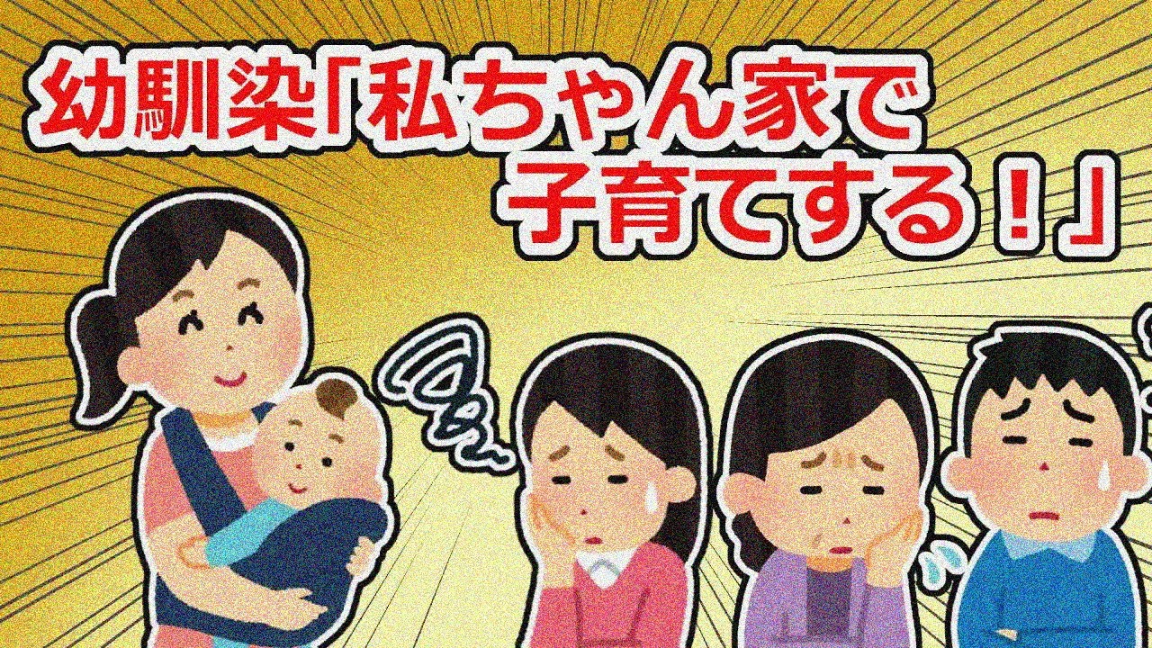 【修羅場】幼馴染「家族同然だと思ってたから毎日来てあげてたのに！もう来てあげない！」【2chスレ】