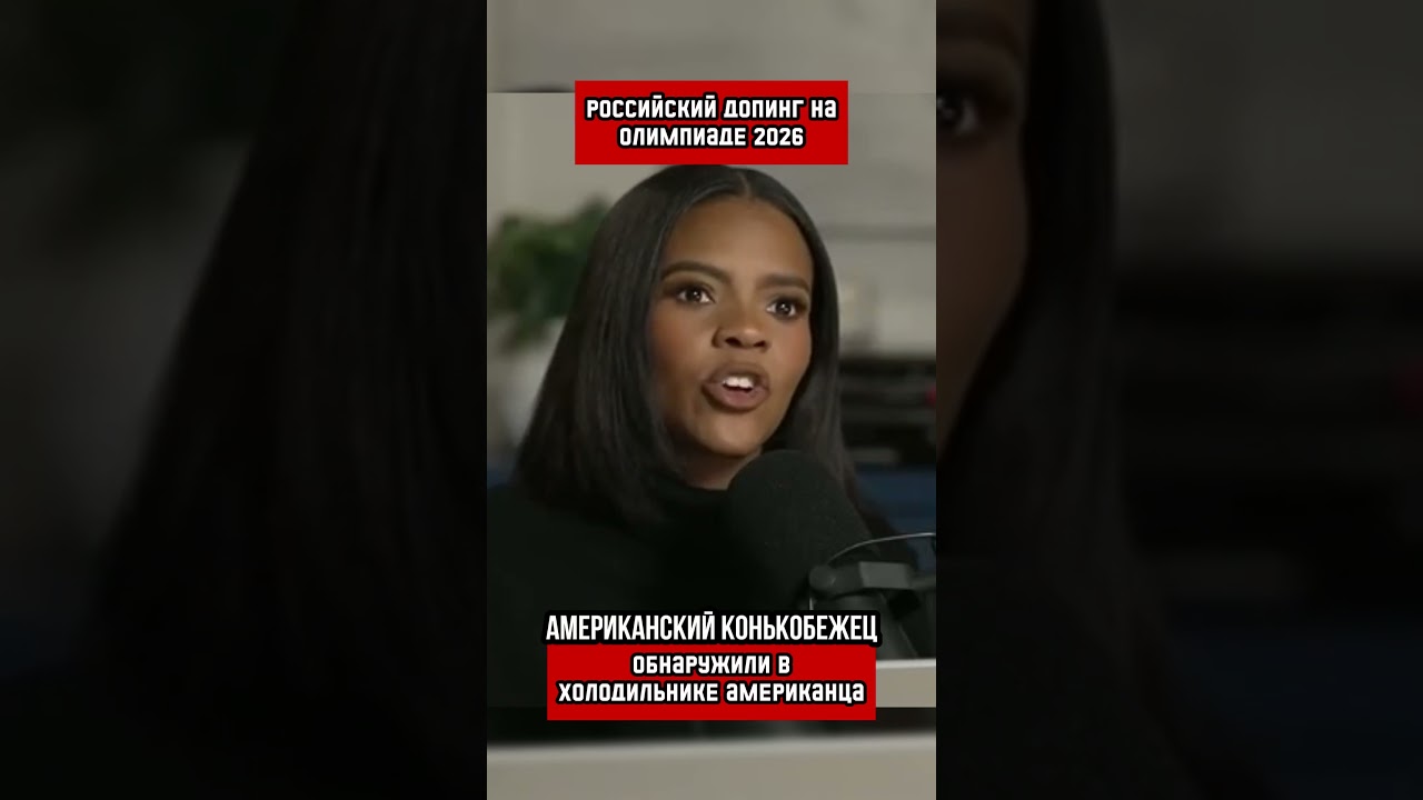 Наверно это тот самый секрет российских побед! (перевод Кэндис Оуэнс)