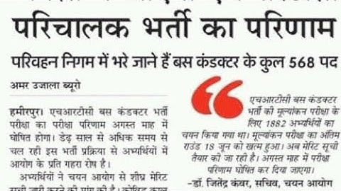 Hpssc Hamirpur News Regarding Hrtc Conductor Post Code 762 || hpssb hpssc Hamirpur