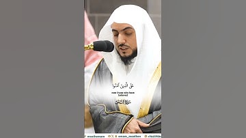 فإذا قرأت القرآن فاستعذ بالله من الشيطان_تلاوة من صلاة الفجر 6ربيع الآخر 1446هـ_الشيخ الوليد الشمسان