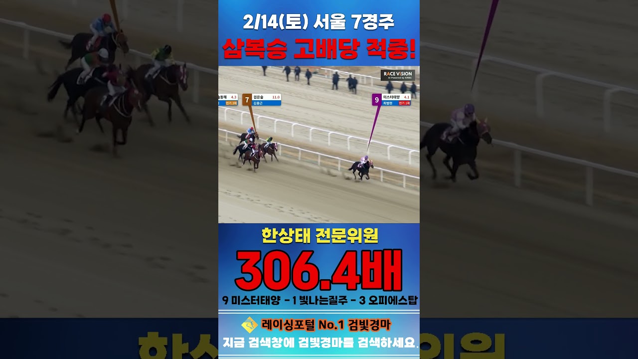 [서울 경마] 2월 14일 토요 7경주 한상태 전문위원 삼복승 고배당 적중 #경마 #horse #한국마사회 #automobile #하이라이트 #뉴스 #게임 #korean