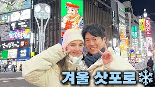 겨울 여행 끝판왕! 눈의 도시 삿포로에서 낭만적인 2박 3일 【일본5】 🇯🇵