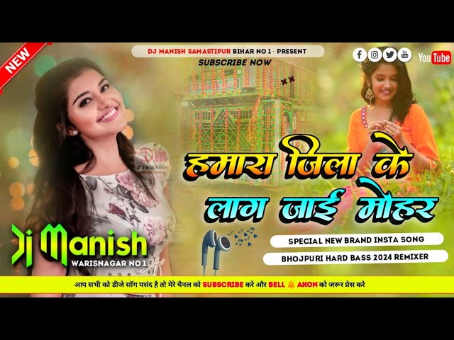 Hamara Jila Ke Lag Jai Mohar Dj Remix Song Hamara Jila Ke Mohar Dj Manish Warisnagar class=