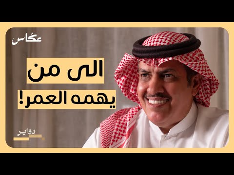 الكاتب الذي لم يقرأ بودكاست دواير