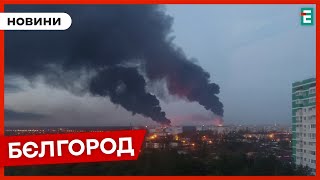💥 АТАКА НА БЕЛГОРОД 🚀 Российская ПВО отражала атаку 👉 Срочные новости