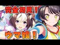 【#生スバル】完全初見！？ウマ娘しゅばああああああああああ/UMAMUSUME【ホロライブ/大空スバル】