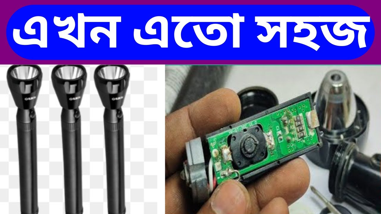 বিদেশি টর্চ লাইট মেরামত,torch light repair bangla,how to repair ,how to repair britelite torch,