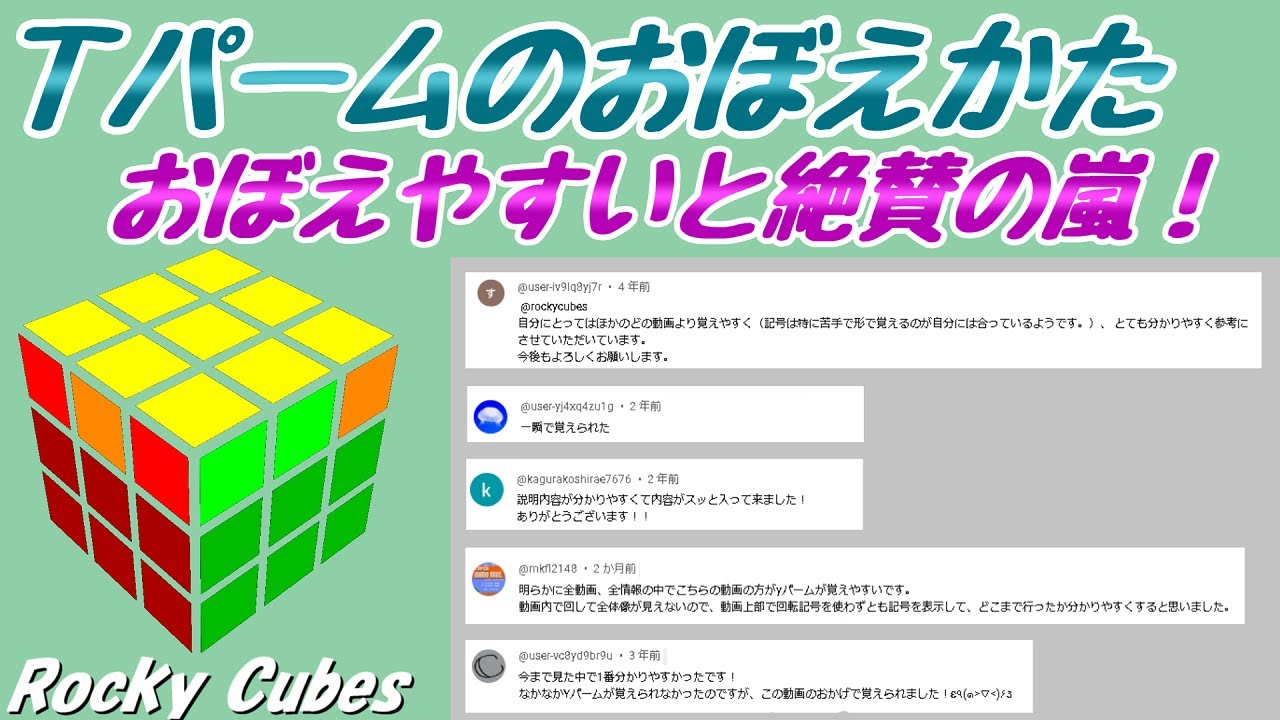 Tパームのそろえかたをおぼえるコツ【おぼえやすい！】 - YouTube