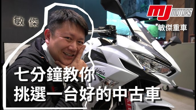 敏傑重車 如何挑選完美中古車 敏傑小曾購車小撇步分享給你 影片中車款已售出 Youtube