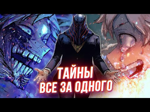 Тайное Прошлое Даби! Сосуд Для Все За Одного? Моя Геройская Академия 350 Глава Разбор