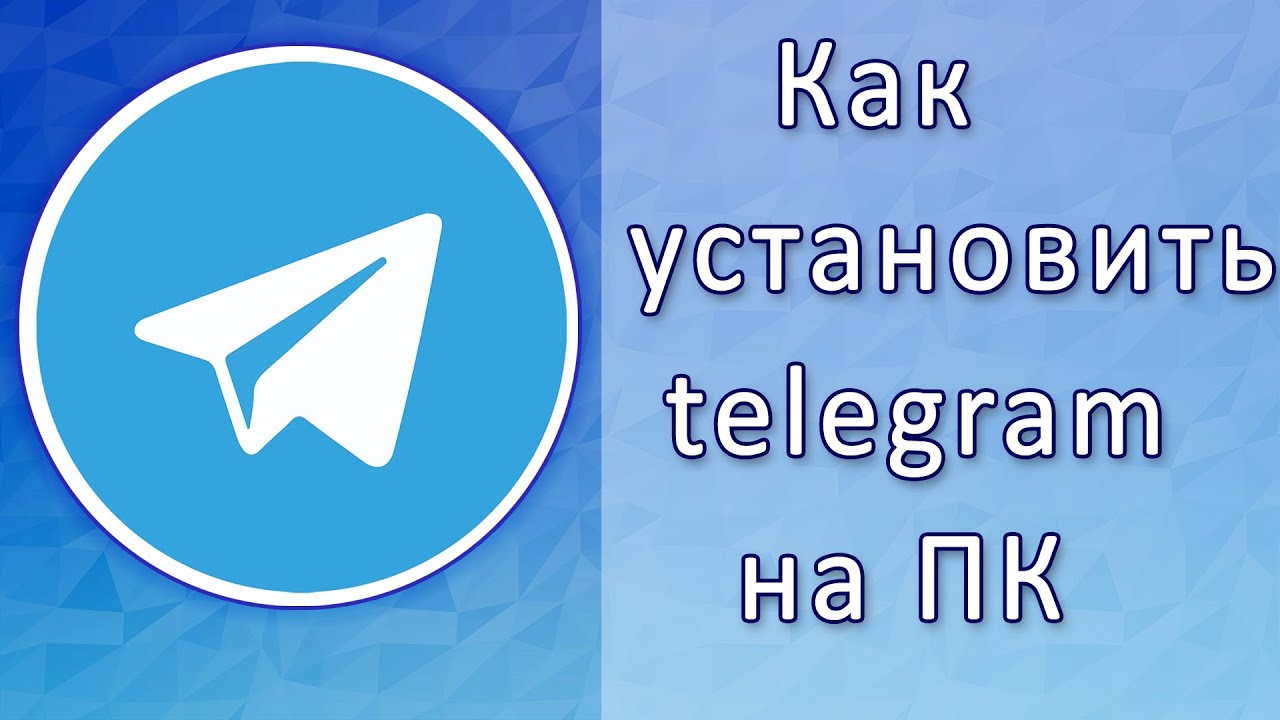 Как установить телеграмм на телефон на русском языке бесплатно пошагово без регистрации и смс фото 9
