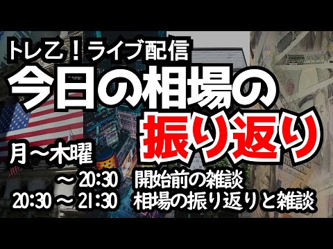 【しーさんのトレ乙配信】日本株の予想外の強い上昇、このまま上昇は続く？【24/1/10 (水)】