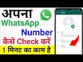 WhatsApp app se WhatsApp number kaise nikale Kisi ka bhi || how to WhatsApp number