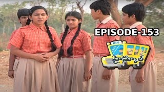 High School (హై స్కూల్ ) Telugu Daily Serial - Episode 153 | Mana Entertainments