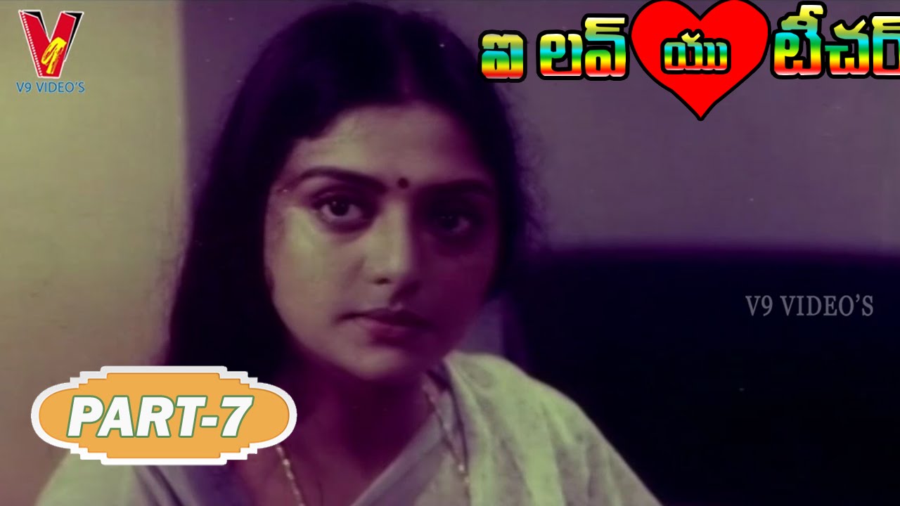 I Love You Teacher Telugu Full Movie | Part 7/9 | Bhanu Priya | V9 Videos -  YouTube