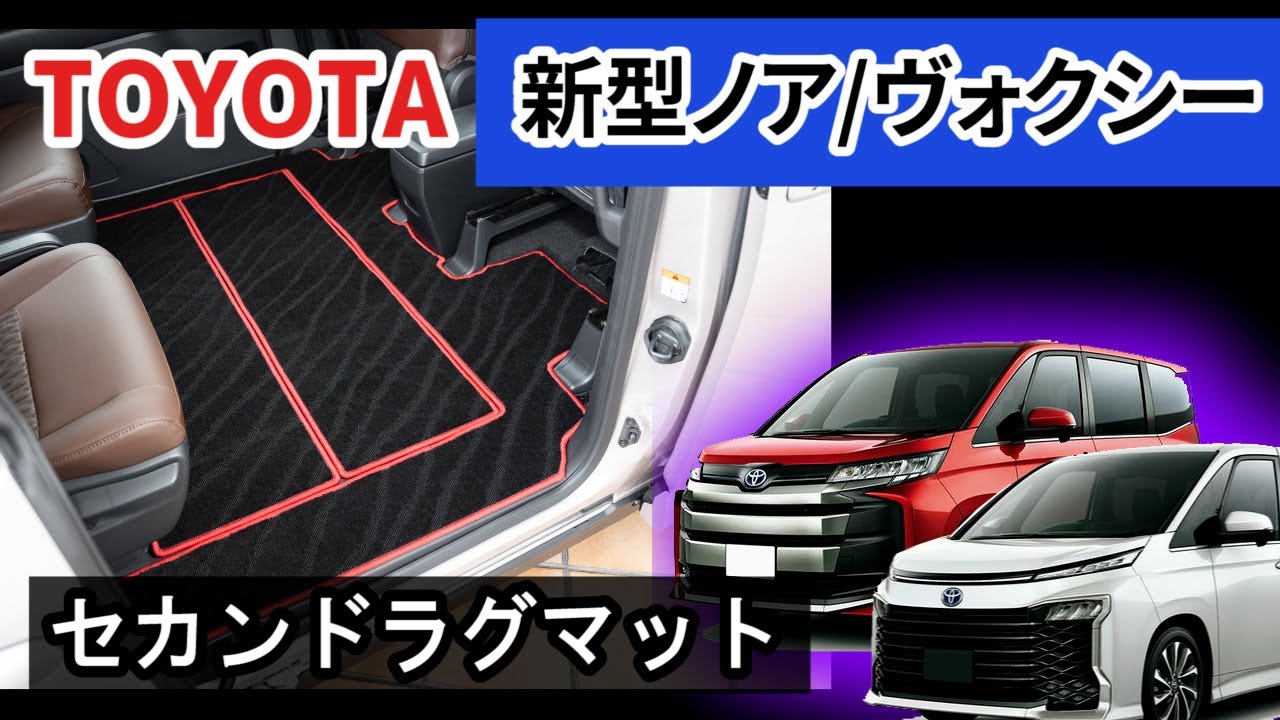 Toyota New Noah/Voxy 90 Series Second Row Floor Mat Installation